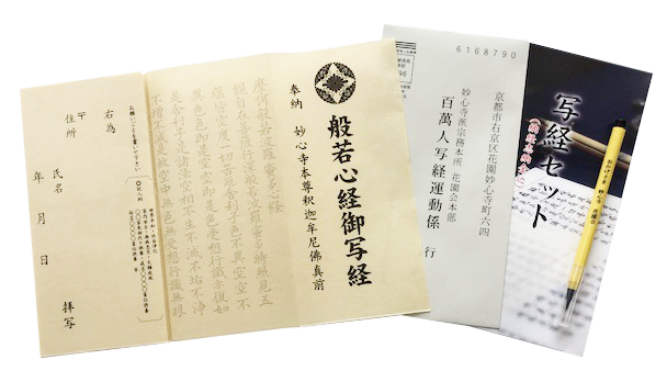 般若心経（写経セット）｜写経関連｜臨済宗大本山 妙心寺公式ショップ「Webほんじょ直売店」