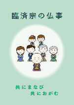 書籍｜臨済宗大本山 妙心寺公式ショップほんじょ直売店